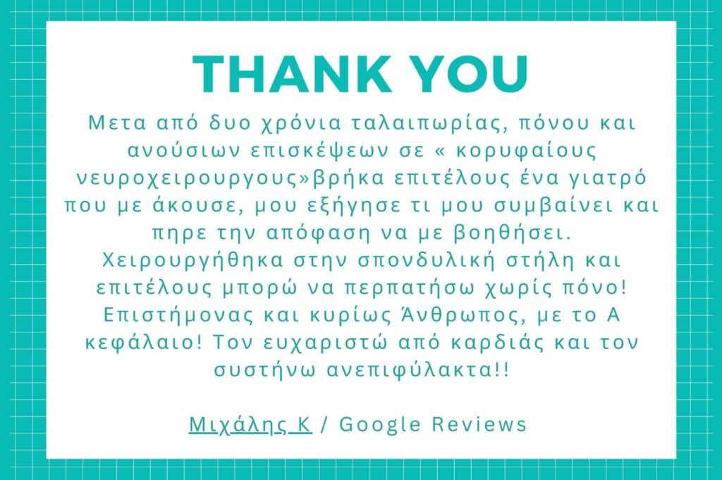 δισκοκήλη θεραπεία