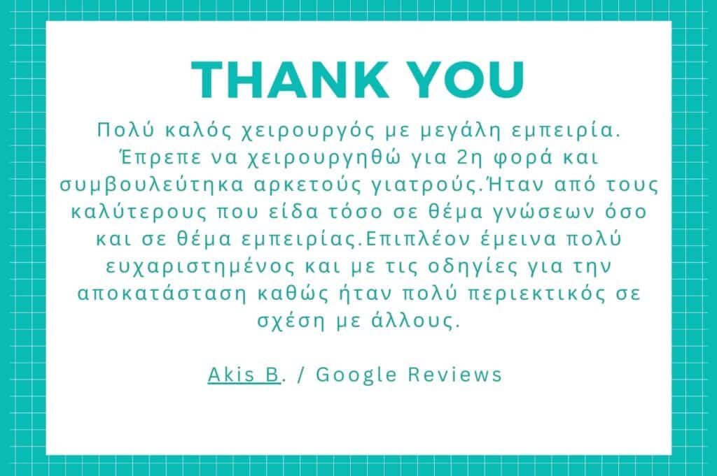 ειδικός χειρουργός σπονδυλικής στήλης αθήνα